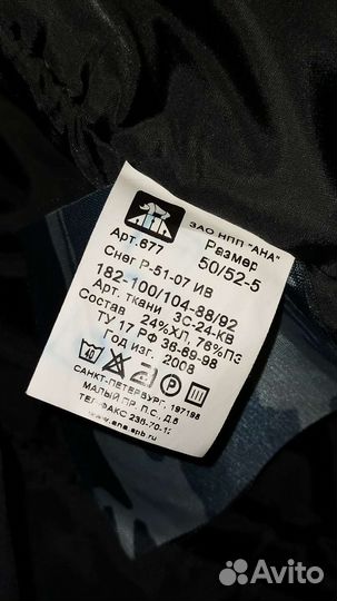 Зимний костюм снег омон, размер 50-52