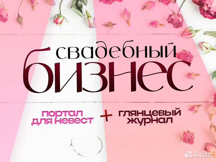 Свадебный журнал и интернет-портал для молодоженов