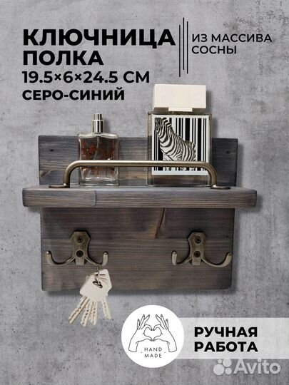 Ключница настенная из дерева