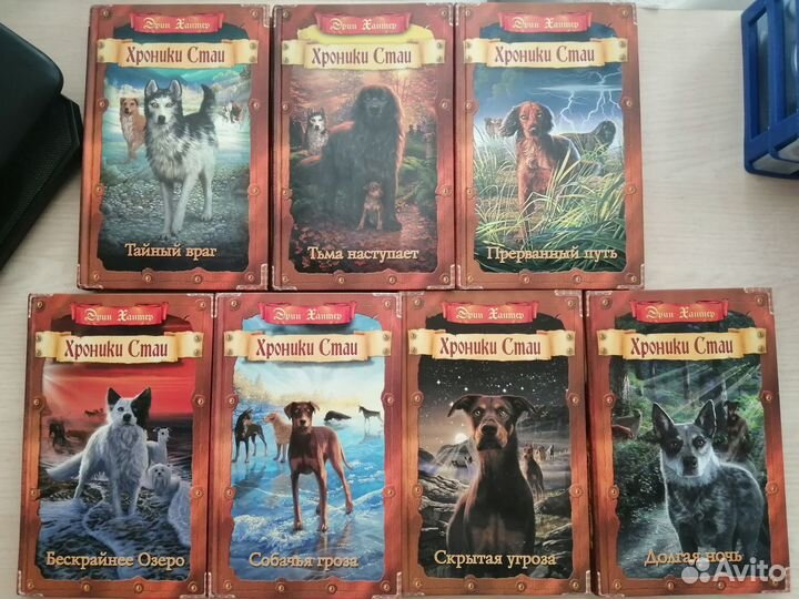 Книги Хроники Стаи, Эрин Хантер