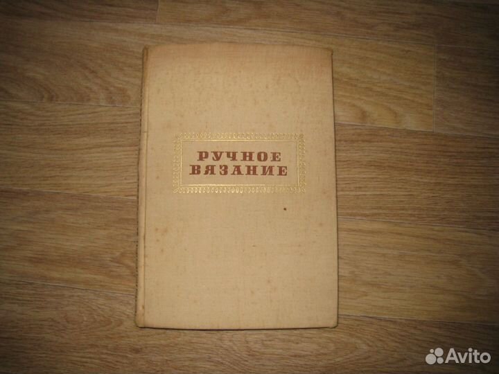 Книга по вязанию