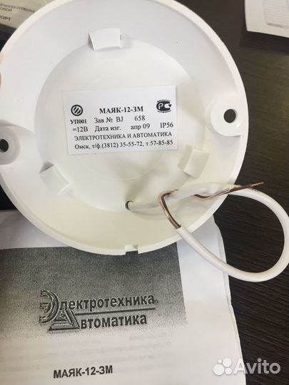 Оповещатель пожарно-охранный маяк-12-3М