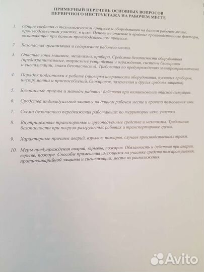Журнал учета инструктажа по пожарной безопасности
