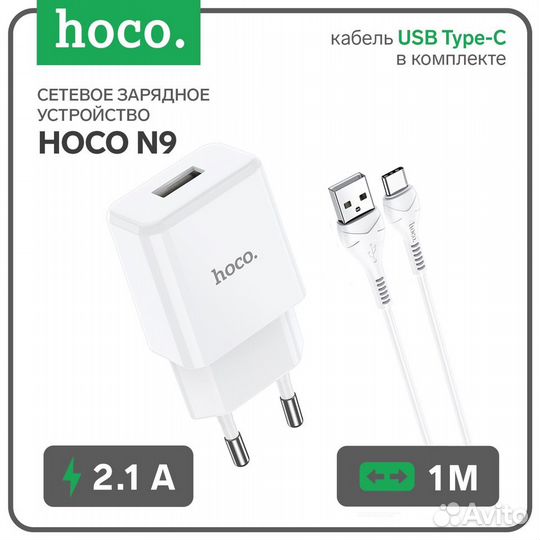 Зарядное устройство с кабелем type-c Hoco N9