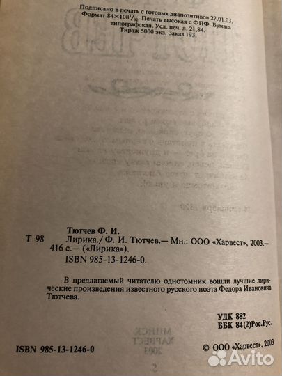 Фёдор Тютчев Лирика