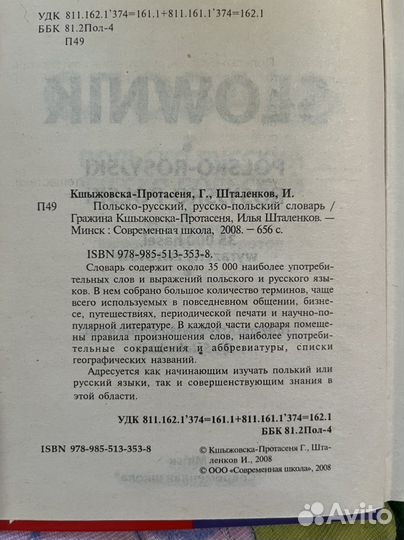 Польско русский словарь и русско польский словарь