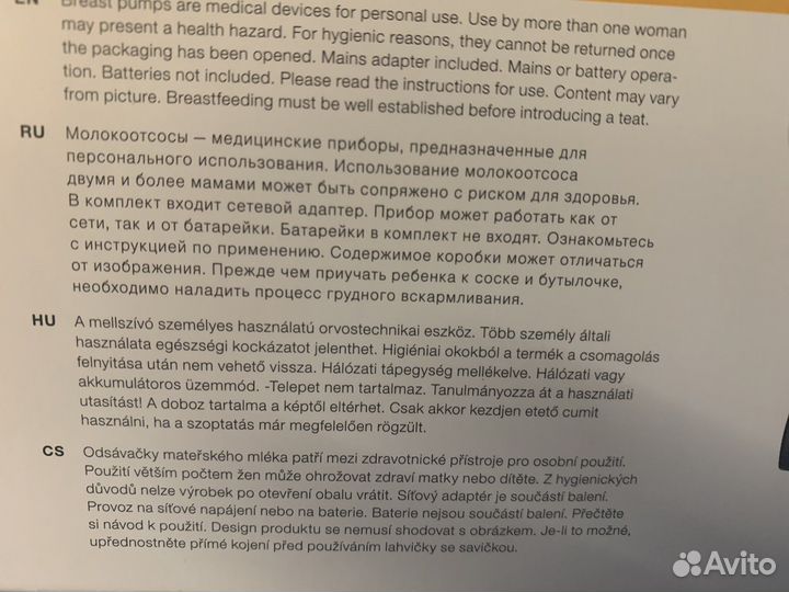 Молокоотсос электрический двойной