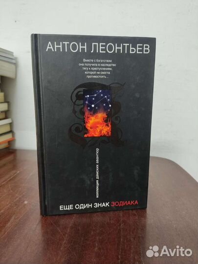 Ещё один Знак Зодиака. А. Леонтьев