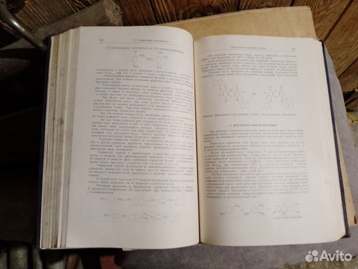 Химия красителей. Коган И. М. - 1956