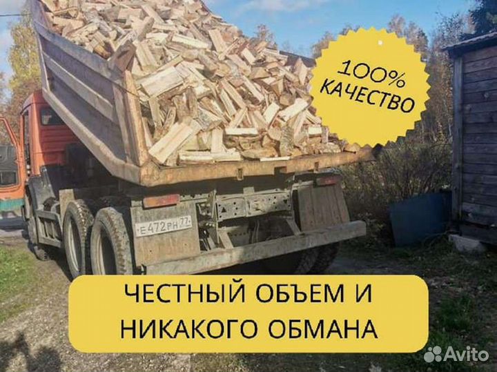 Дрова. Колотые