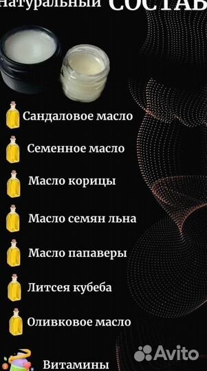 Мазь для него