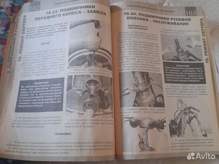 Книга скутеры