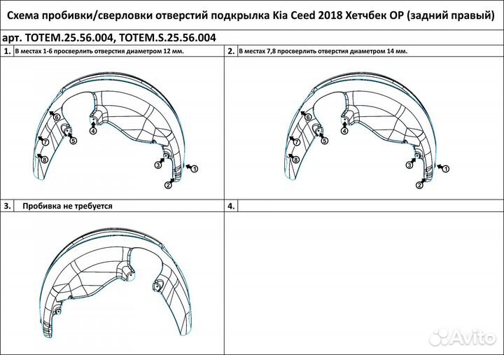 Подкрылок с шумоизоляцией KIA Ceed, 2018-2021, хет