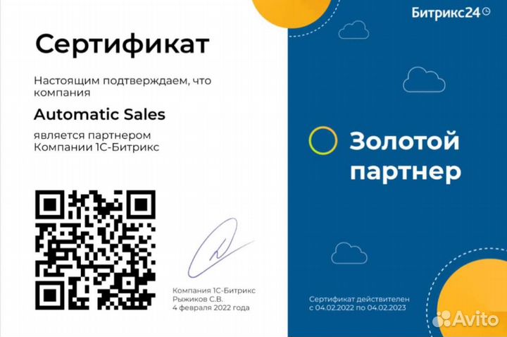 Внедрение и найтройка Битрикс24 и Amo CRM