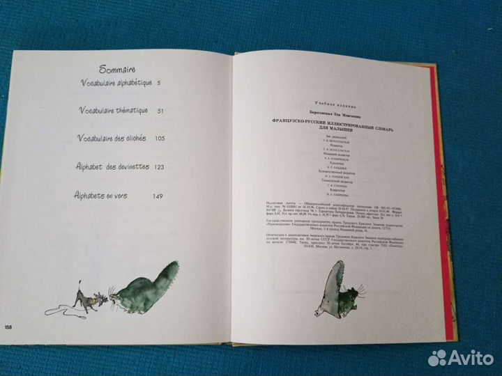 Французский иллюстрированный словарь для малышей