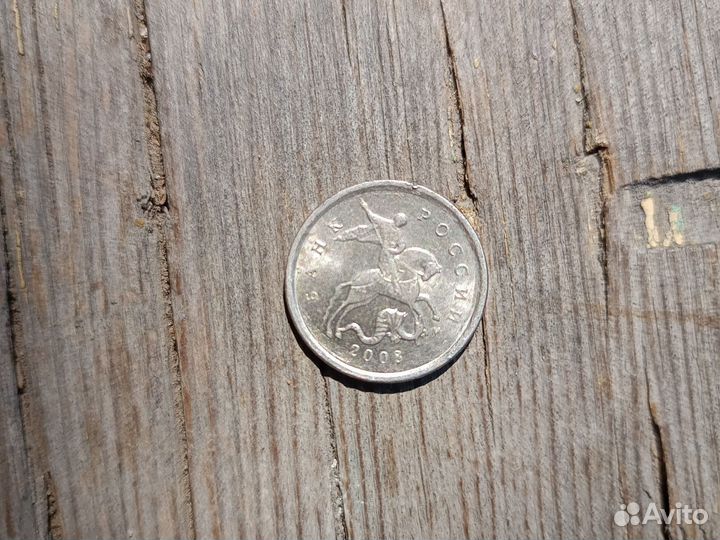 Монета в 1 копейку 2008 года