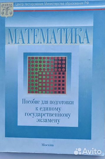 Пособия учителю, выпускнику по алгебре, математике