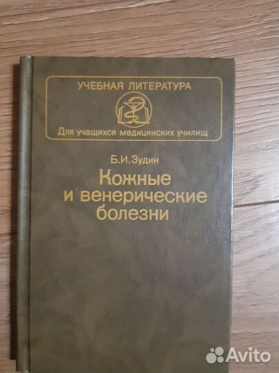 Медицинская литература