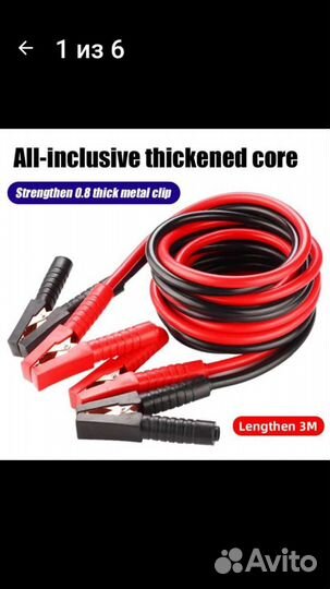 Сверхмощный кабель для аварийной зарядки автомобил