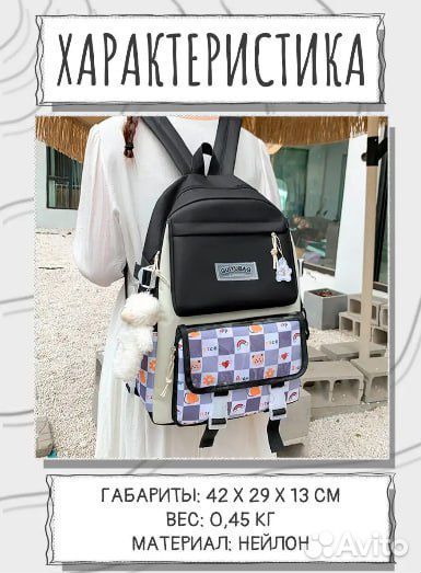 Рюкзак школьный комплект 4 в 1