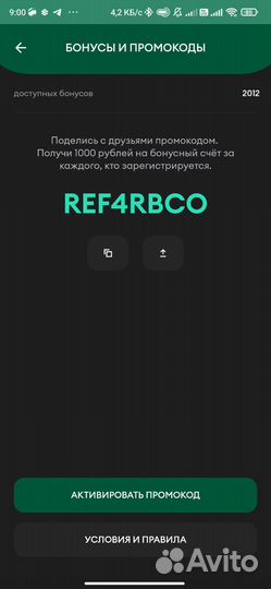 Промокод делимобиль, на 1000 бонусов