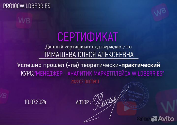 Менеджер по работе с маркетплейсами