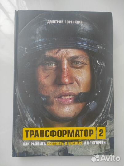 Трансформатор 1,2 книги новые