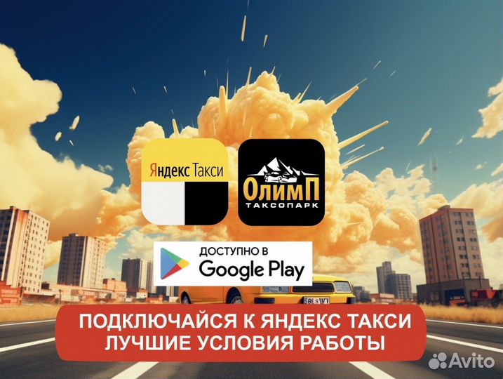 Работа в такси / Подключение к яндекс