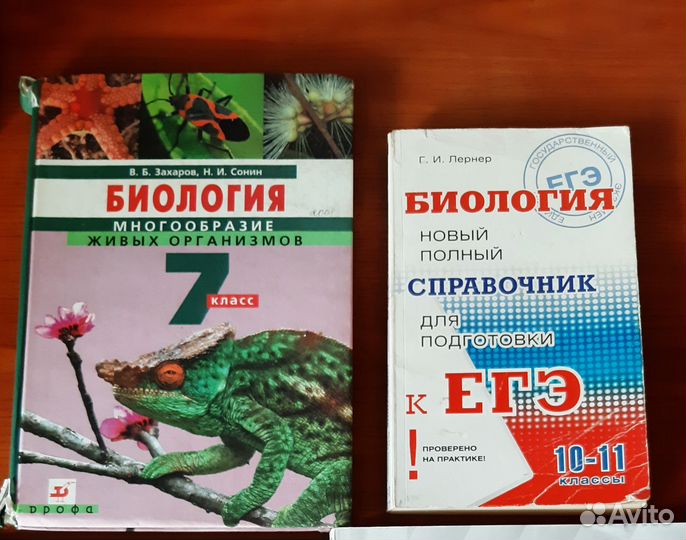 Справочник биология