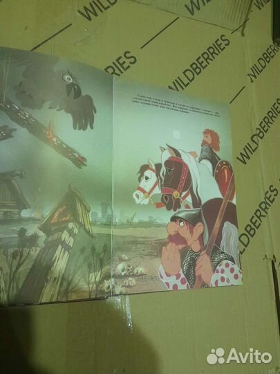 Иван крестьянский сын и чудо-юдо