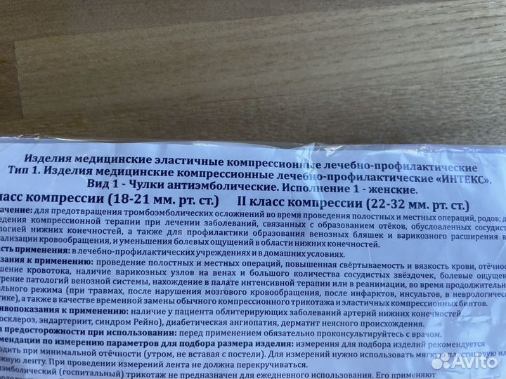 Компрессионные чулки 2 класс