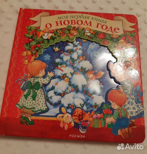 Книга для детей