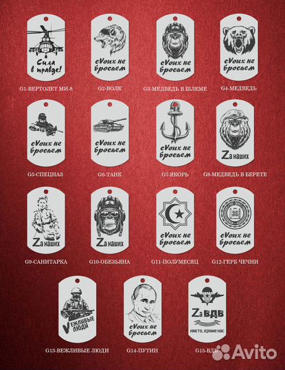 Армейский жетон - оживающий