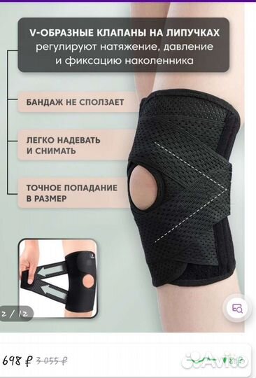 Бандаж на колено