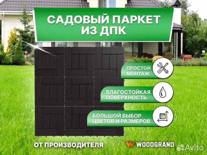 Садовый паркет из дпк