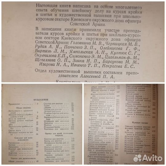 Книга Кройка и шитье винтаж 1959 г