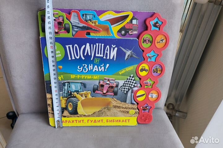 Книга детская музыкальная Послушай и узнай машинки