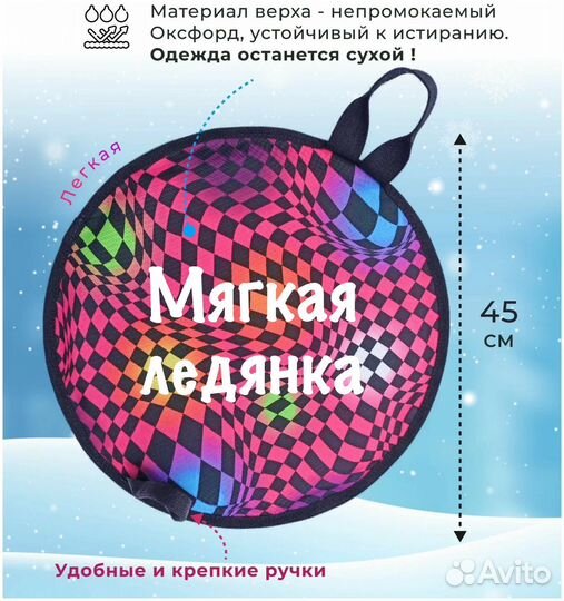 Ледянка мякая