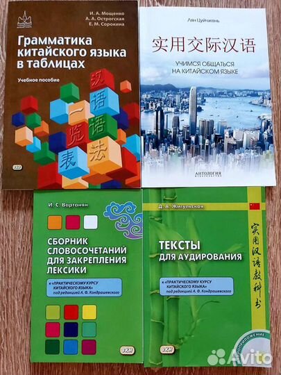 Китайский язык книги