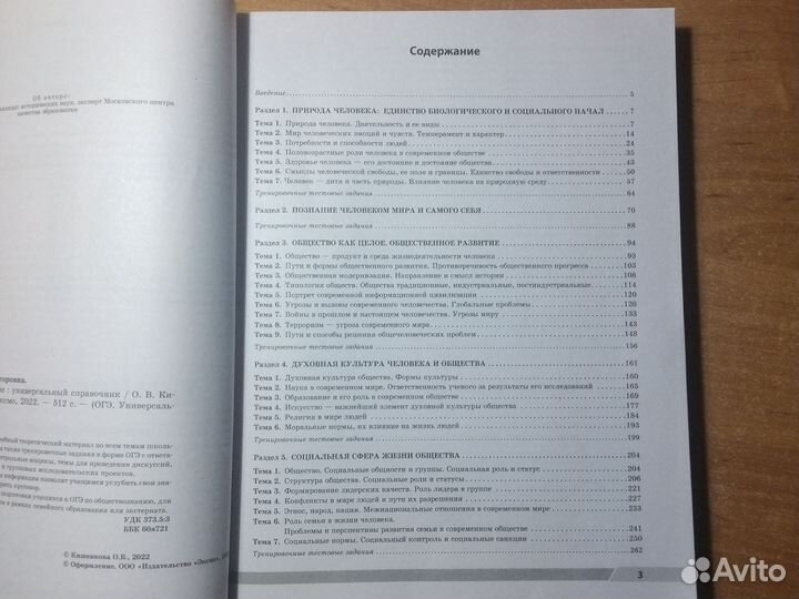 ОГЭ. Обществознание. Универсальный справочник