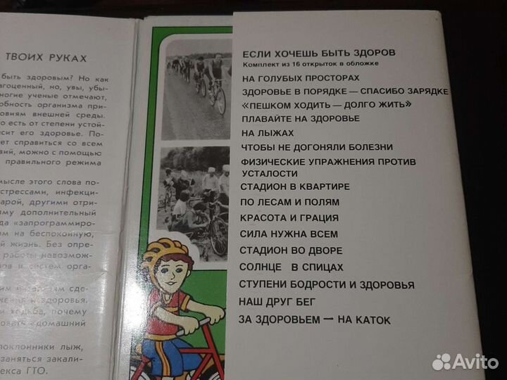 Набор открыток Если хочешь быть здоров