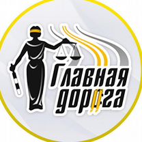 Автоюрист лишение прав. Главная Дорога. Бесплатно