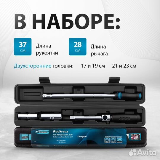 Ключ балонный gross крестовый разборный новый