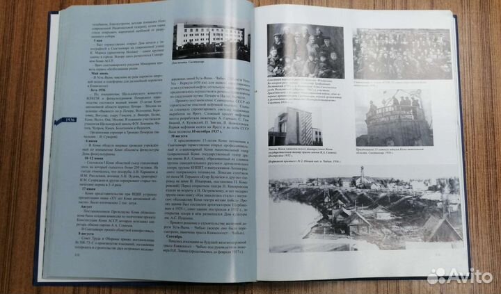 Книга Фотолетопись Республики Коми 1921 - 1970