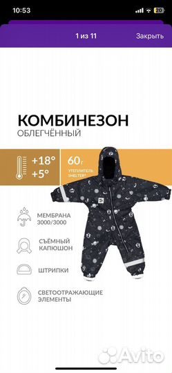 Комбинезон демисезонный 86