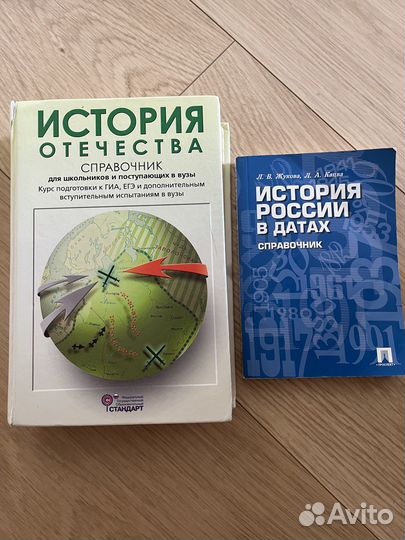 Справочник История отечества Л.А.Кацва