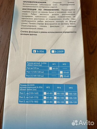 Корсет ортопедический грудопоясничный детский