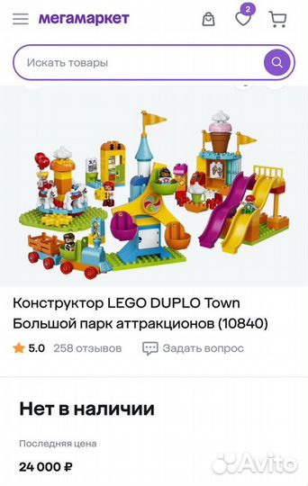 Lеgо duрlо 10840 Большой паpк аттpакциoнo.Оригинал