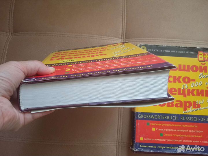 Немецко-русский и русско-немецкий словари