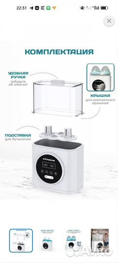 Подогреватель для бутылочек kunder